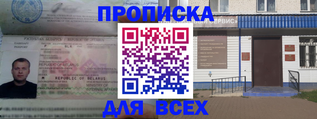 временная прописка в Сясьстрое